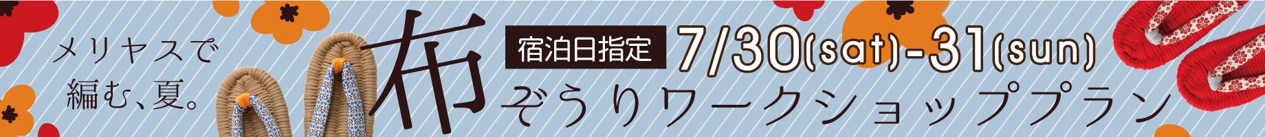 〝手作り〟で感じる地元すみだ　ホテルでワークショップ　第二弾